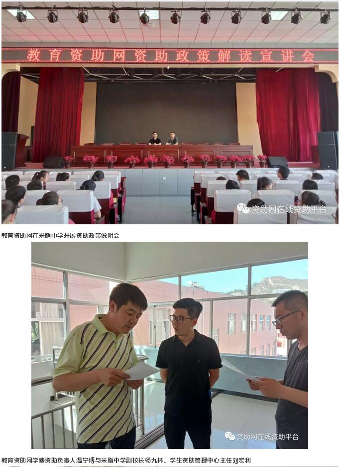 教育资助网赴绥德县第一中学开展资助政策说明会