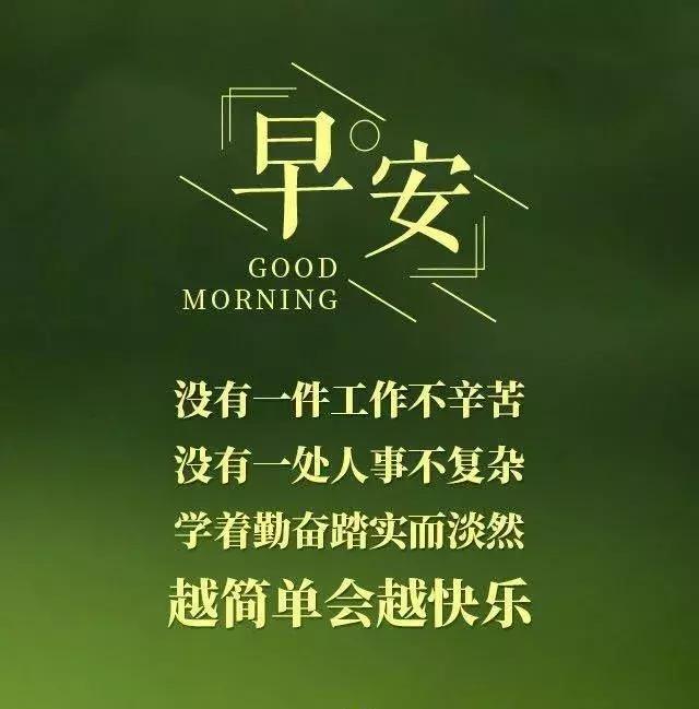每日一句正能量