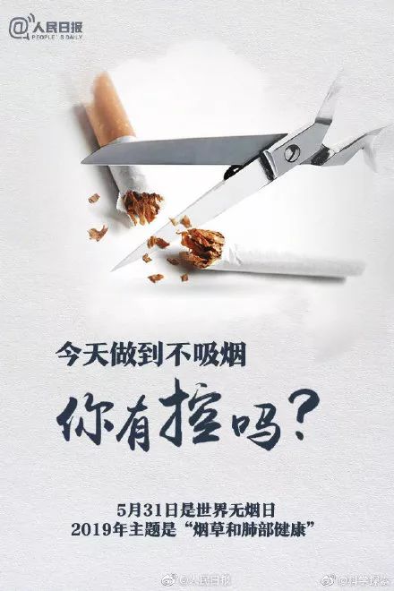 八旬老人都戒烟成功了 你还在等啥?