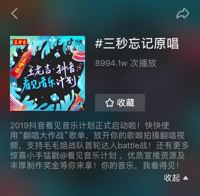 王老吉攜抖音發起2019看見音樂計劃