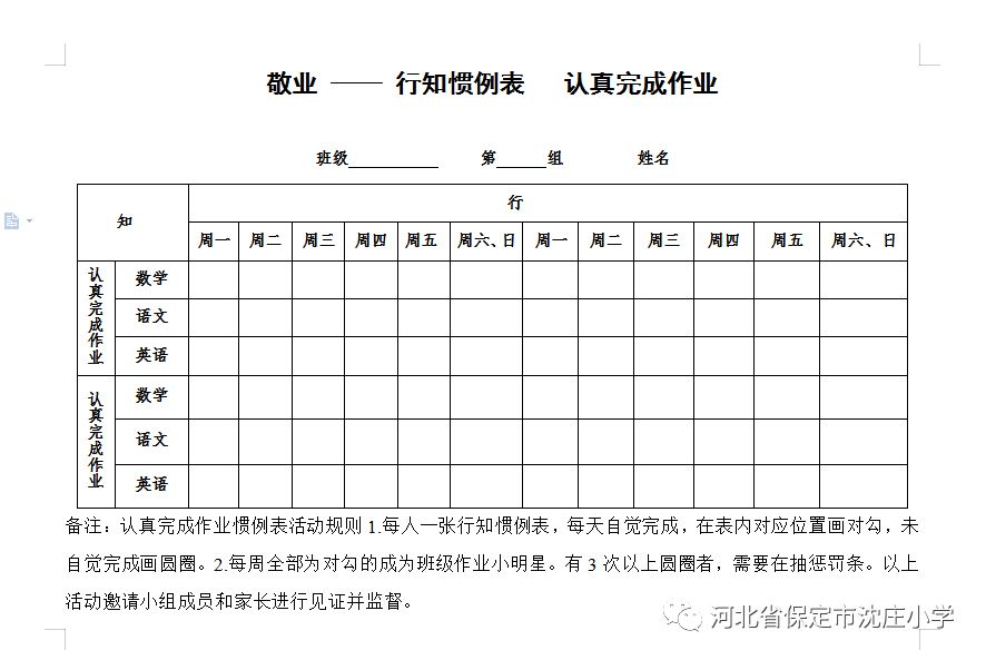 一年级行为惯例表图片