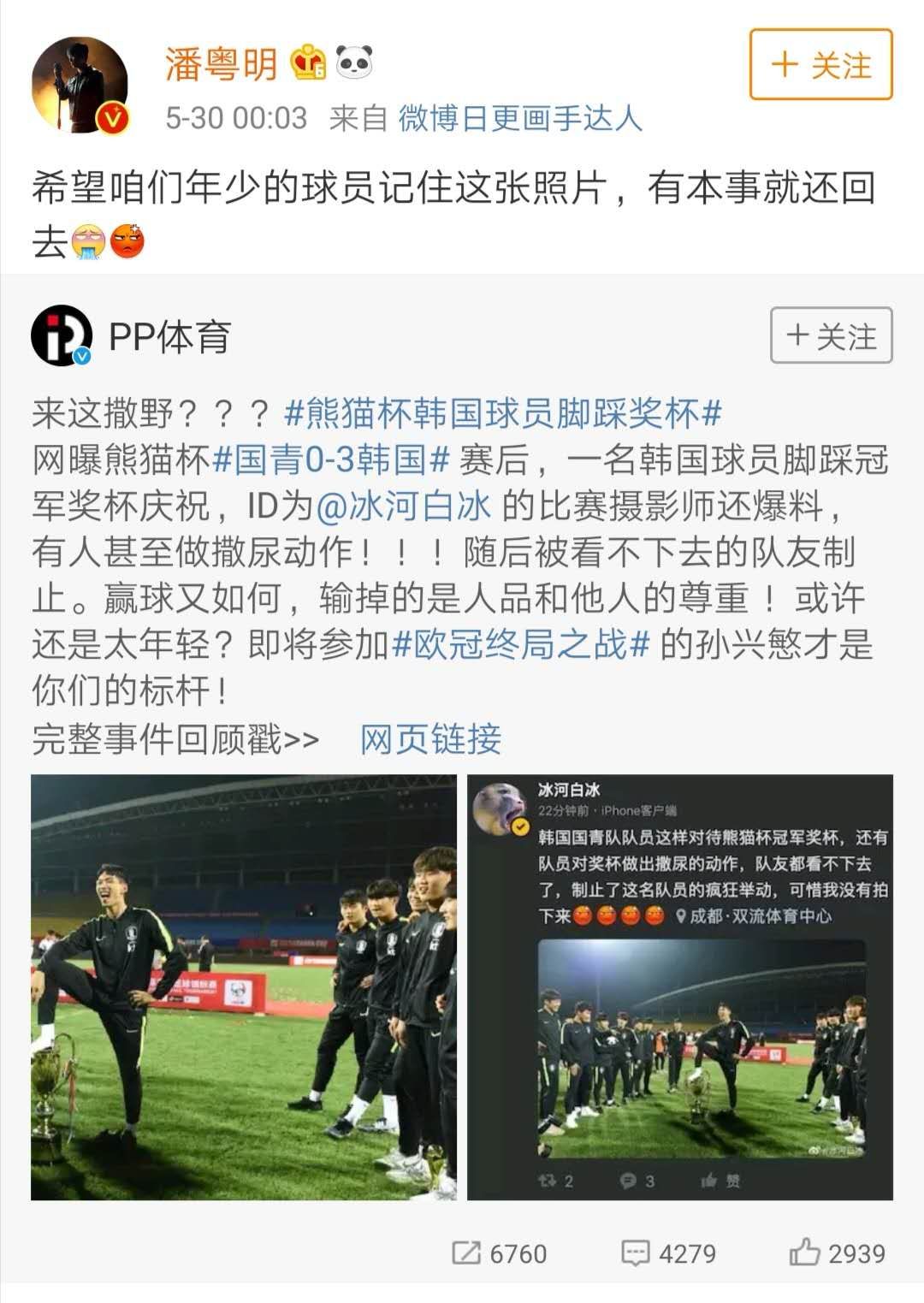 韩国球员夺冠后脚踩"熊猫杯"后续来了