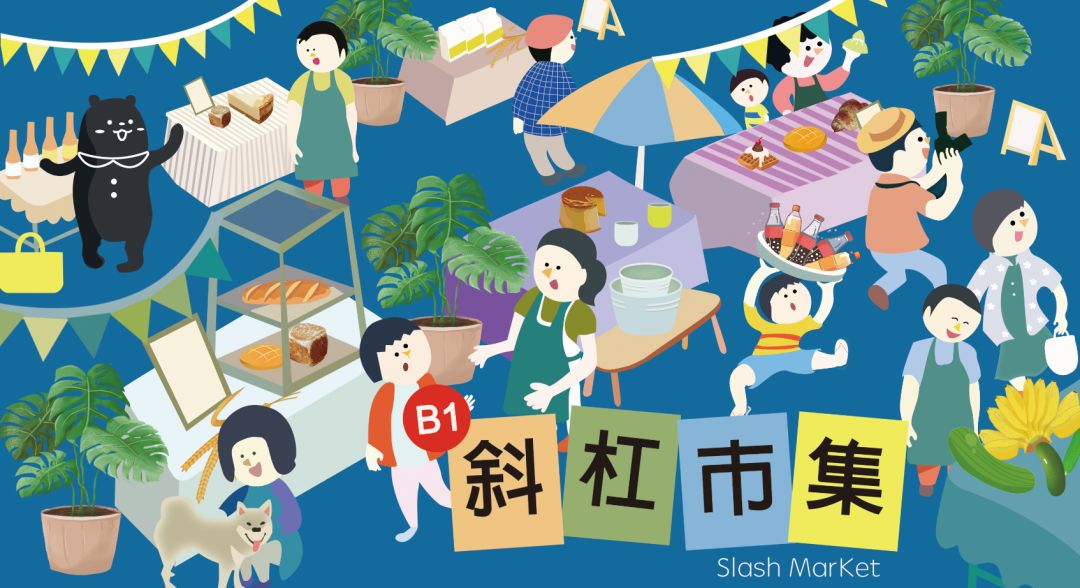 【丽彩·潮流港】招募令~500抵1000,斜杠市集招募令正式启动!_互动