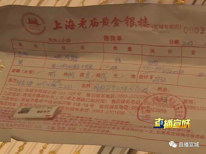 曝光宣城两家金店被投诉一口价黄金水多深
