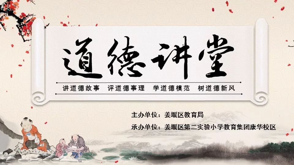 弘扬马如松精神做时代优秀教师姜堰区教育系统道德讲堂在二实小康华