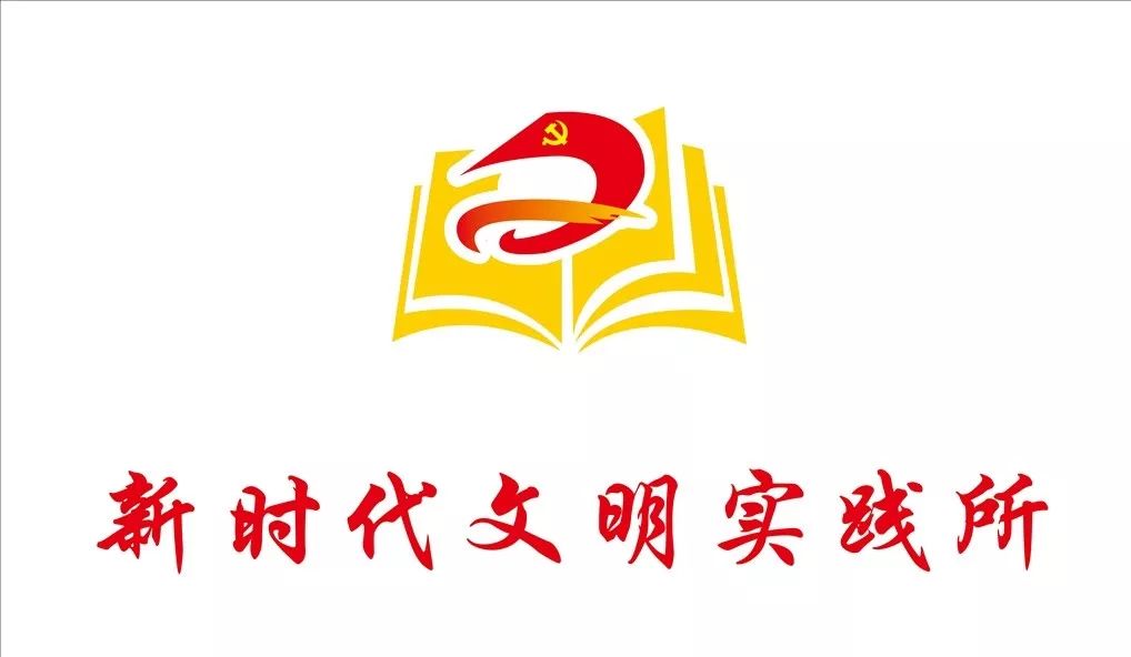 新时代文明实践站logo图片