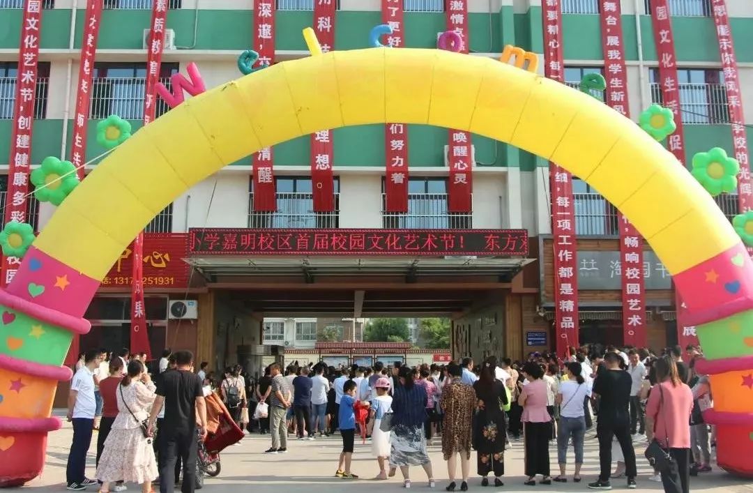 聊城东方双语小学校园文化艺术节隆重举行
