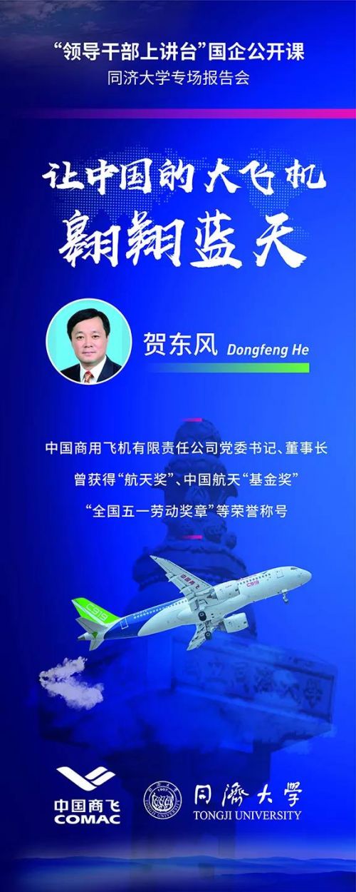 领导干部上讲台中国商飞国企公开课开讲啦