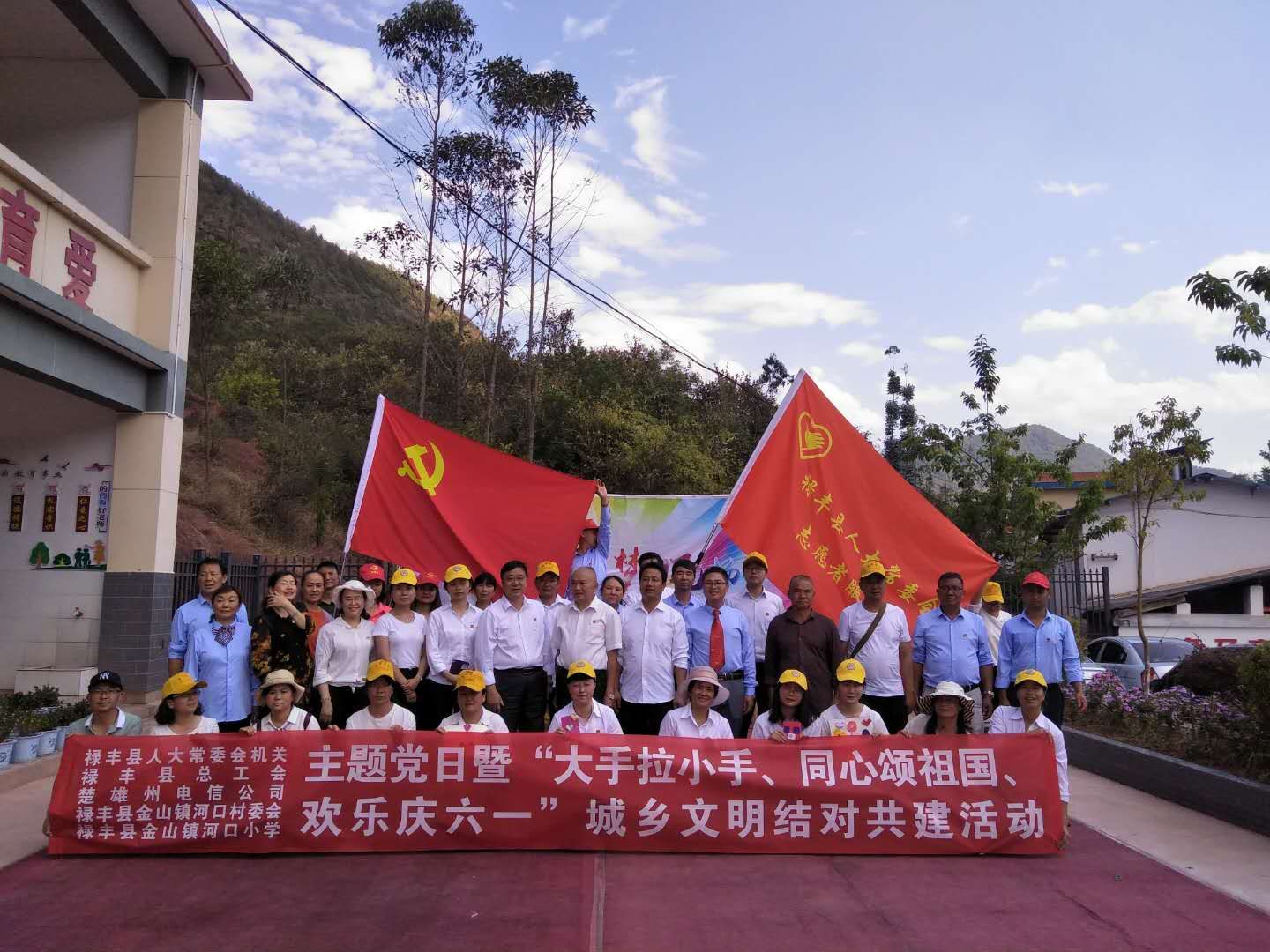 和我的祖国禄丰县人大常委会机关和金山镇河口小学共庆六一节活动掠影