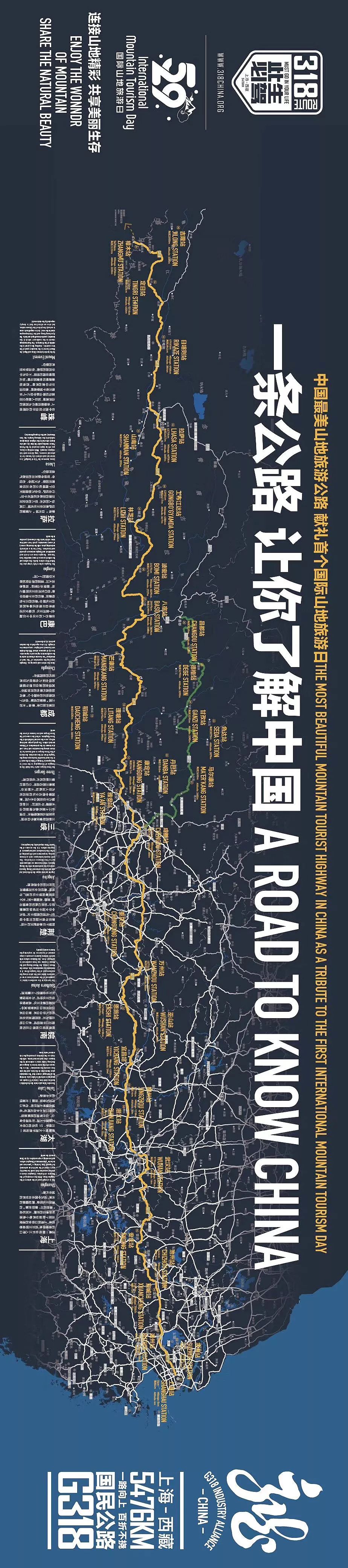 首次海外发布!318国道将有大事发生