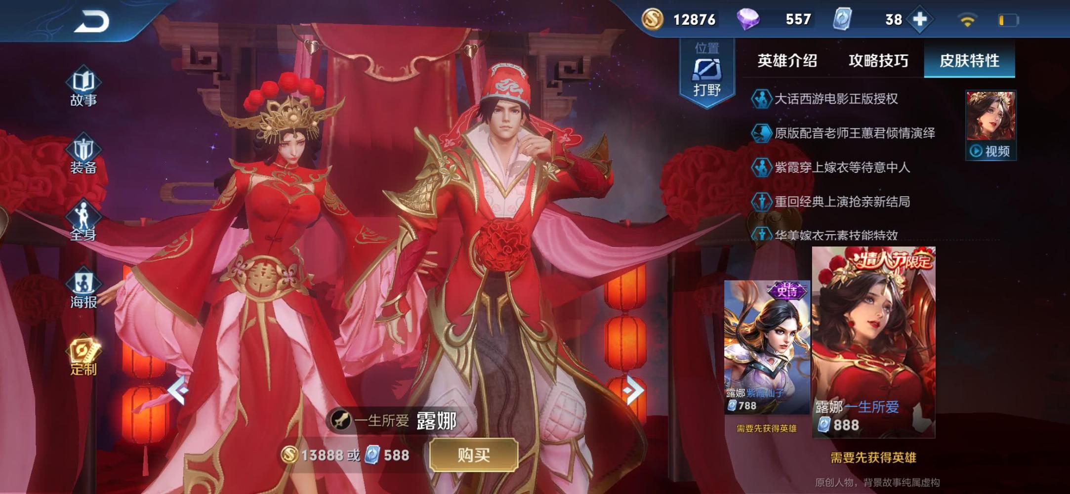 大圣娶亲和一生所爱先别买!留钱买即将更新的她,特效不输瑞麟志_皮肤