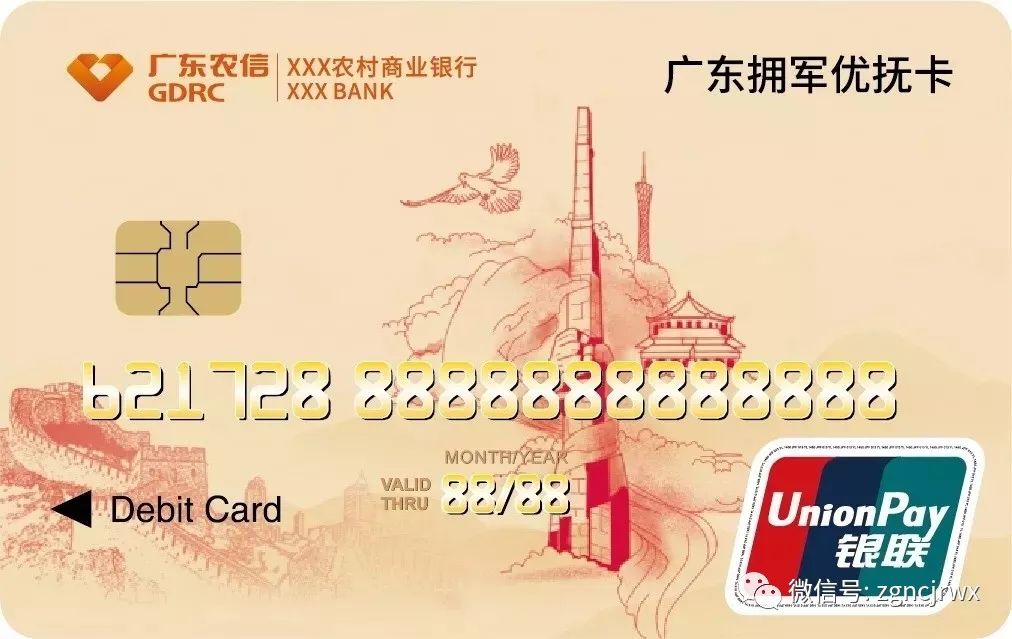 广东农信卡图片