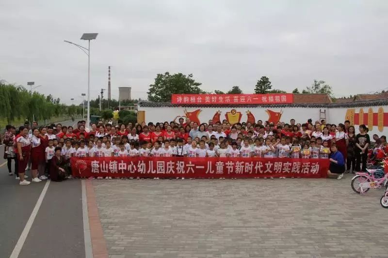 文明实践花开桓台唐山镇举办庆祝六一国际儿童节新时代文明实践活动