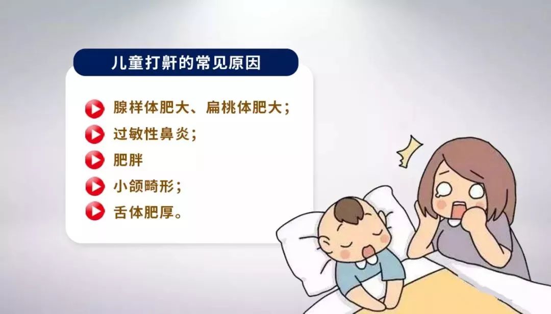 孩子睡觉打鼾可能是一种病不仅影响身高智力还会影响颜值