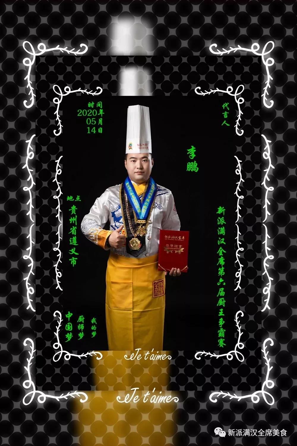 李鹏名厨专访晋菜新锐烹坛新星新派满汉全席美食