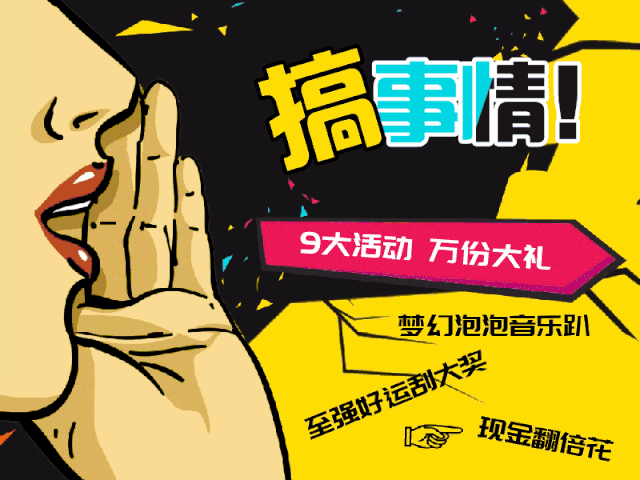 玩大了九江信基广场年中庆震撼来袭zui强攻略带你天亮浪到天黑