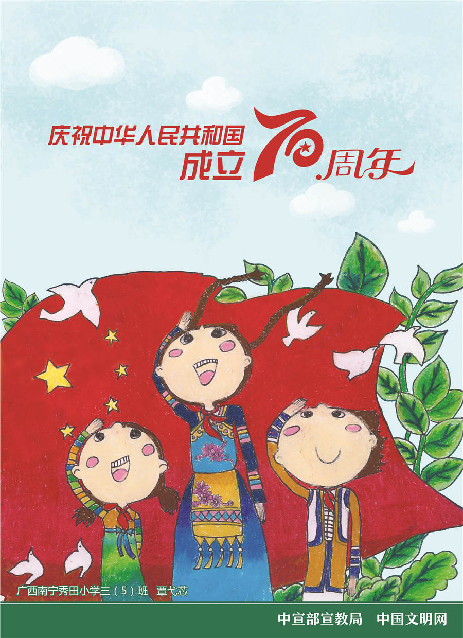庆祝中华人民共和国成立70周年儿童画系列公益广告