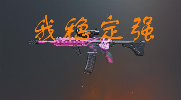 和平精英伤害胜于大菠萝射速胜于维克托用它稳吃鸡