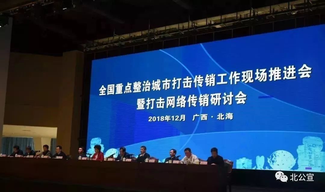 视频北海公安深度揭秘1040传销致富套路