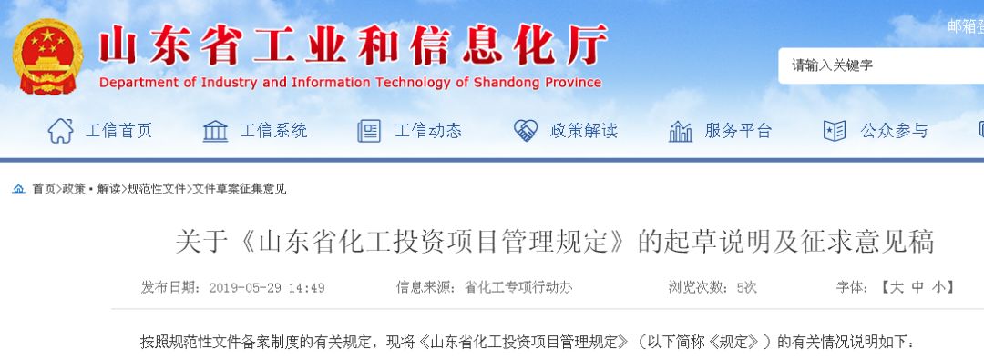 哪些项目可在园区外实施省级联审将取消山东化工投资项目管理有变化