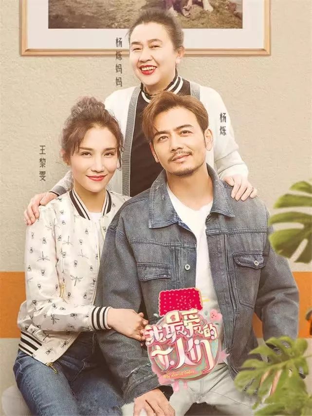 《我们都要好好的》收官,刘涛杨烁戏里戏外同样精彩