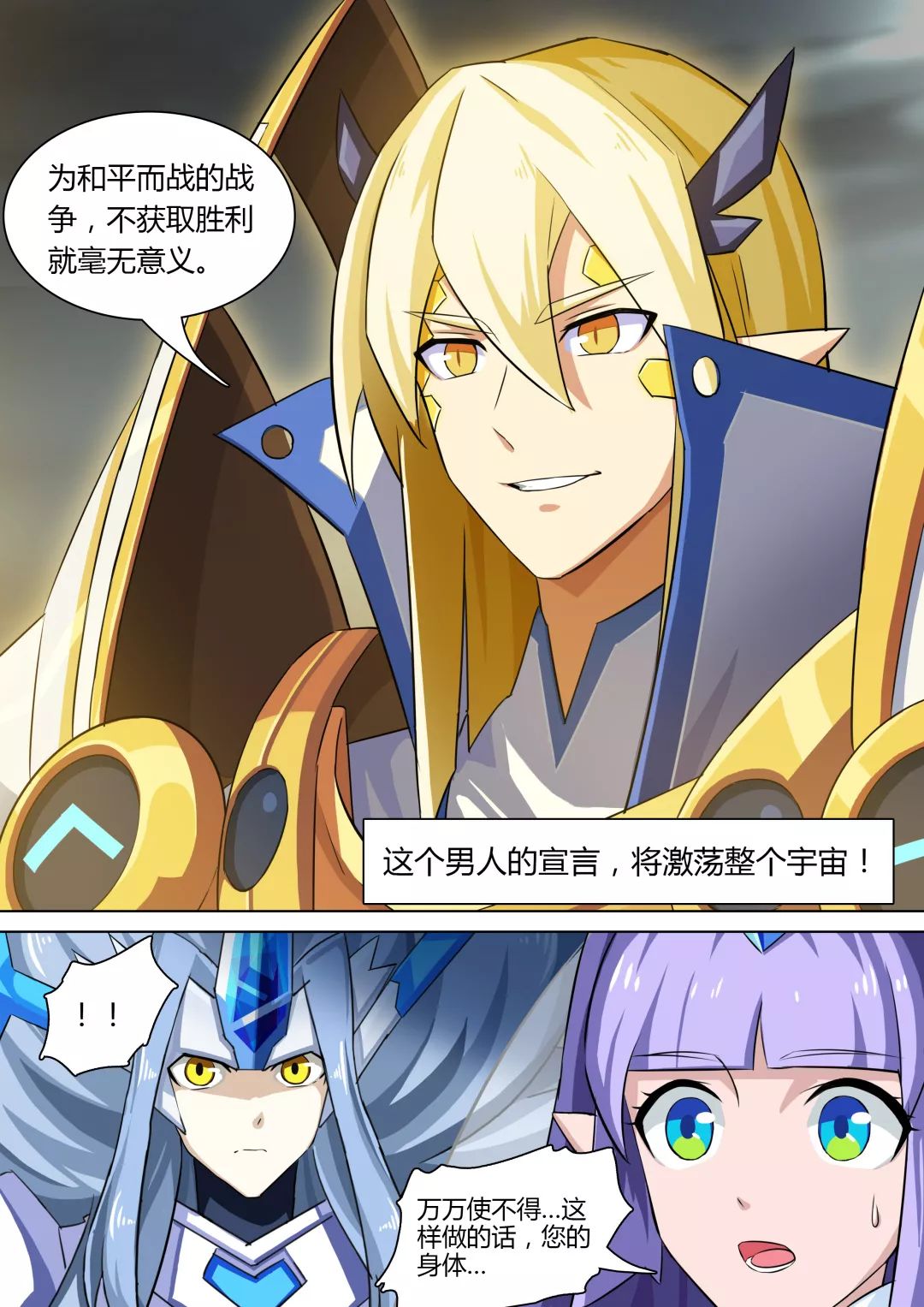 【漫更】不灭真龙
