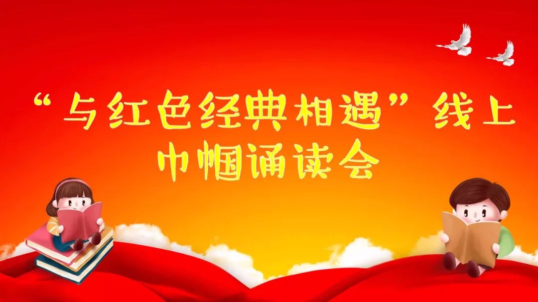红色经典诵读北京图片