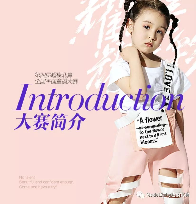 北京首创奥莱丨第四届modelbaby超模北鼻全国平面童模来房山啦