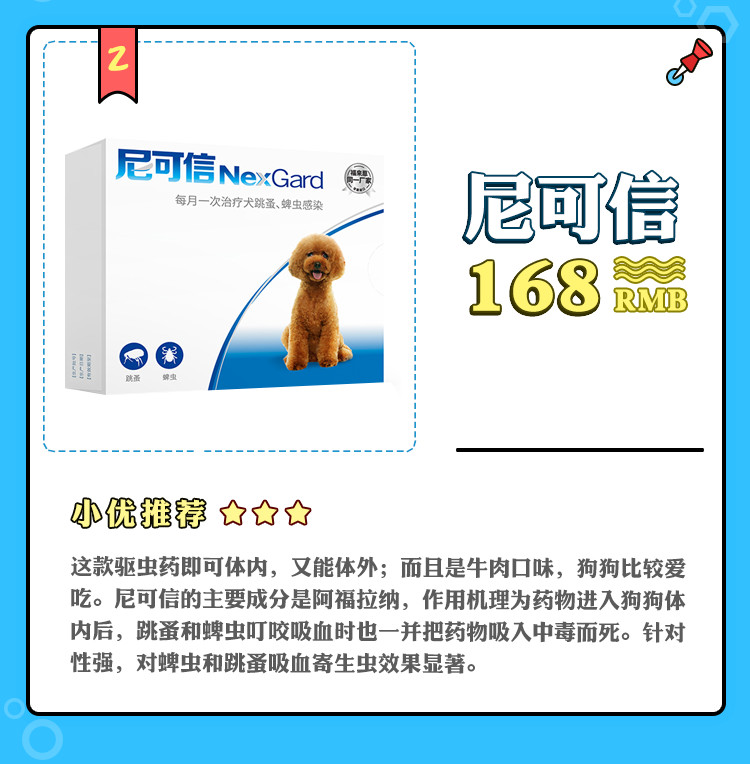 ▽/ two /犬心保主要成分是伊维菌素和双羟萘酸噻嘧啶,伊维菌素对体内
