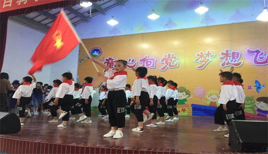 白驹小学开展童心向党梦想飞扬暨文艺汇演活动