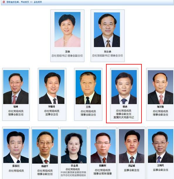 全国供销总社领导班子再变动