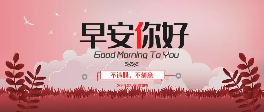 周五早安心语正能量个性语录句子微信早上好图片带字励志