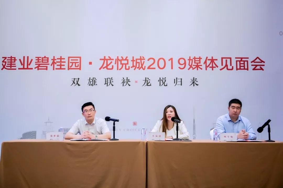 巨匠相携龙悦归来丨建业碧桂园龙悦城2019媒体见面会完美落幕