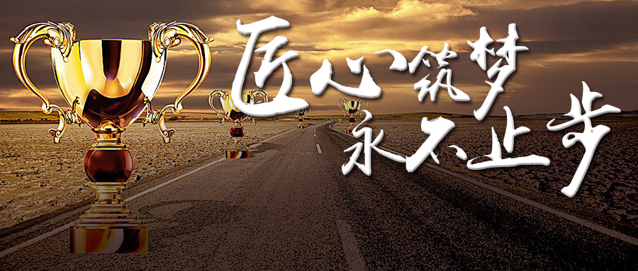 剑荣资产荣誉墙专业创造价值实力铸就荣耀