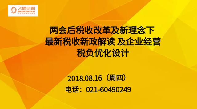 2018年註定將在中國稅收史上留下濃墨重彩的一筆, 