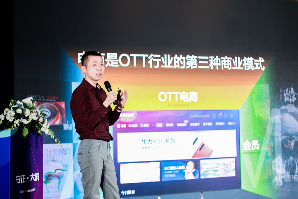 电视淘宝CEO王磊：电商是OTT的第三种商业模式
