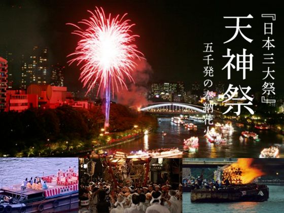 暑假日本祭典达人带路,独一无二的天神祭与只园祭传统体验之旅