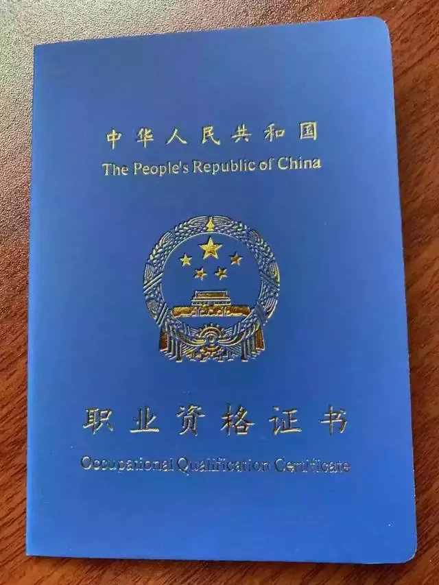 技能入户如何鉴别职业资格等级很简单看证书封面