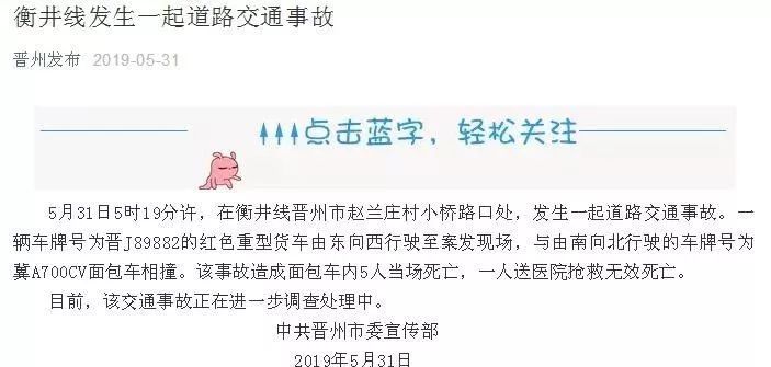 河北一地发生交通事故致6人死亡 !_晋州