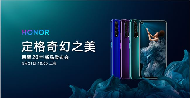 5月 31 日荣耀 20 系列新品发布会直播平台汇总_国行
