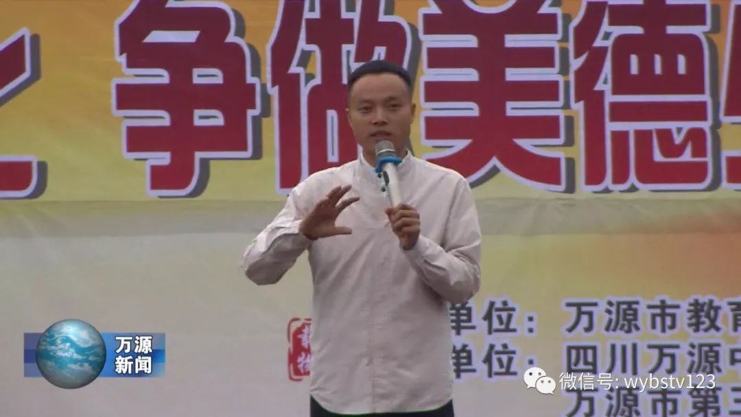 万源中学,万源第三中学:开展"传承中华文化 争做美德少年"讲座