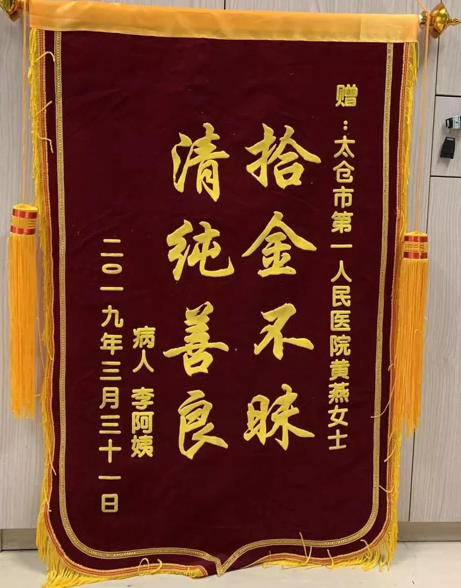 没过几天,李阿姨又给医院财务处送去了一面锦旗"拾金不昧 清纯善良".