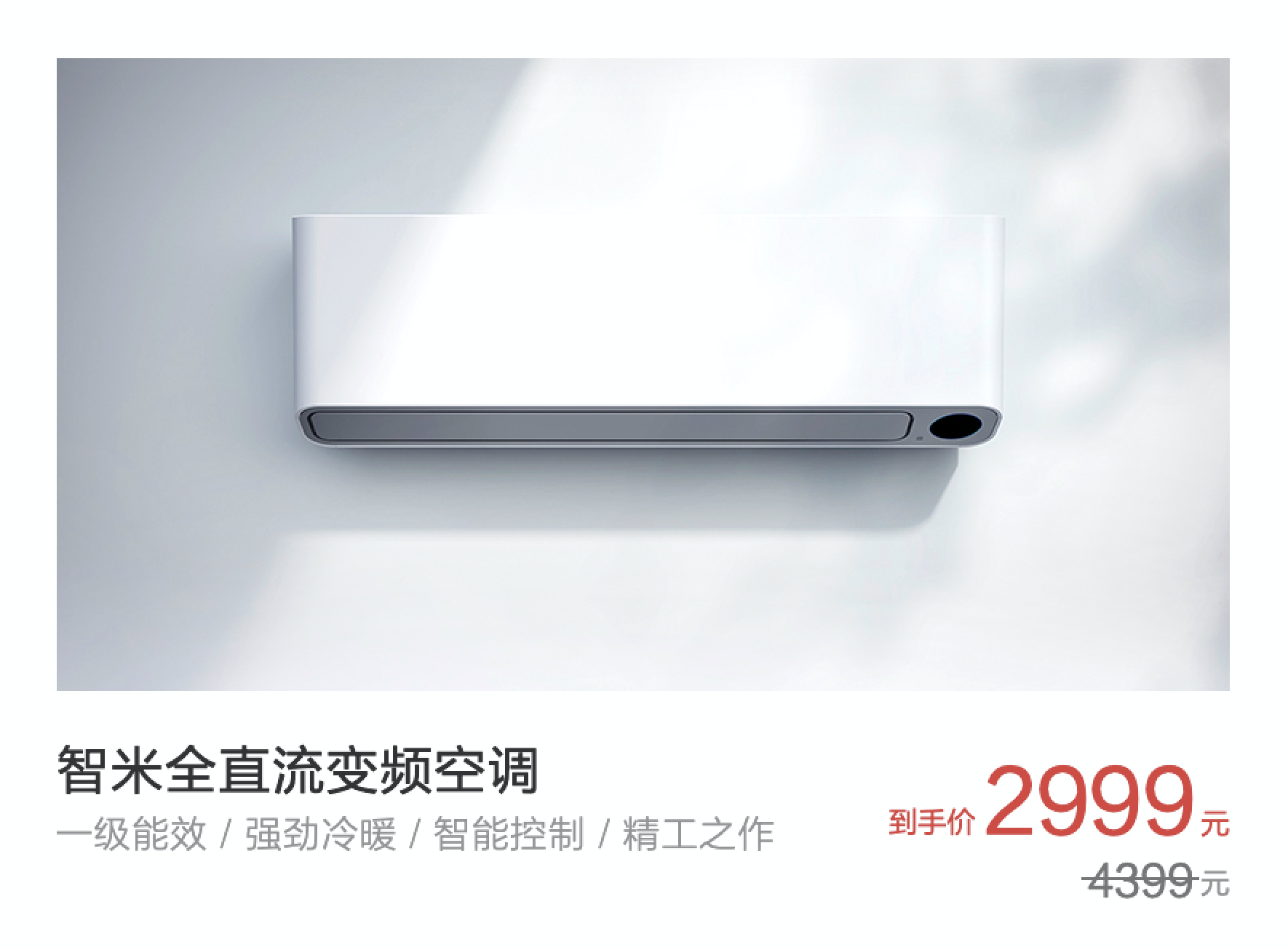 智米618开门红空调最高直降1400智能纳凉349元起