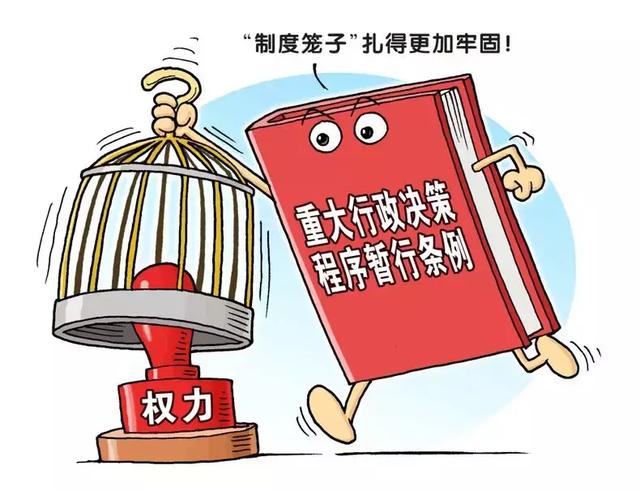 行政决策图片