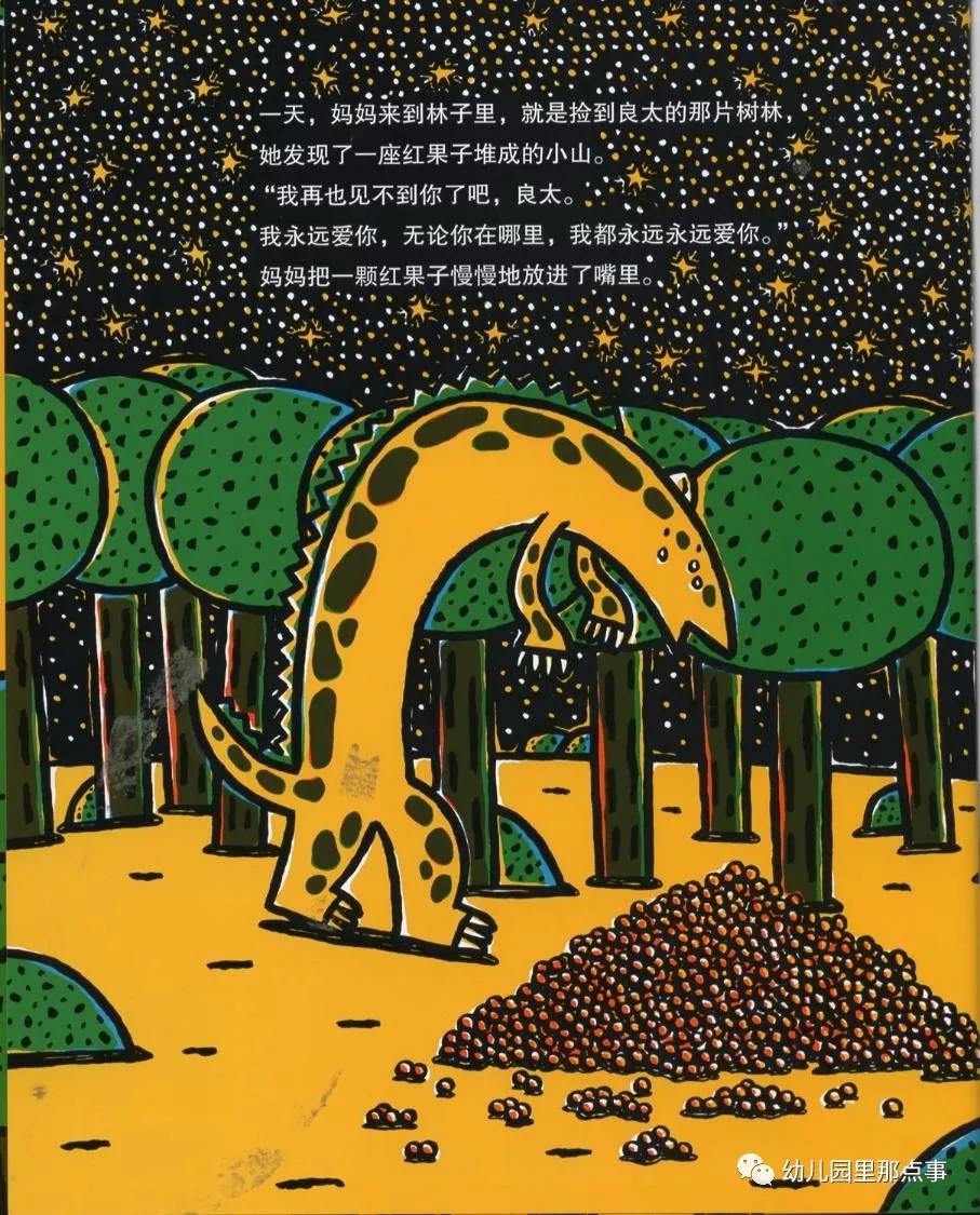 亲子绘本永远永远爱你