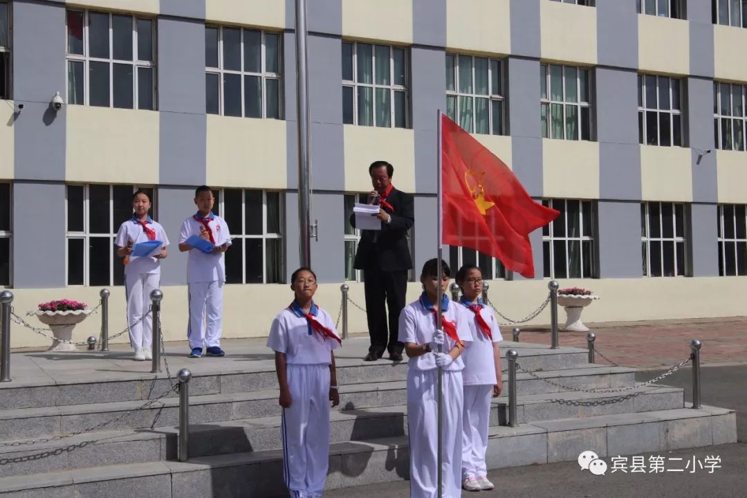 争做新时代好队员宾县第二小学喜迎建国70周年庆六一入队仪式