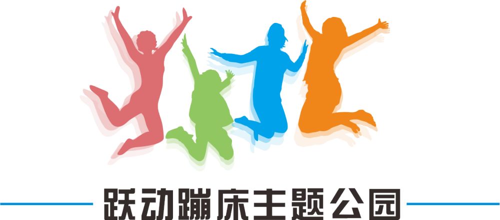 世界蹦床冠军叶帅来韩城啦强势助阵跃动蹦床主题公园隆重开业