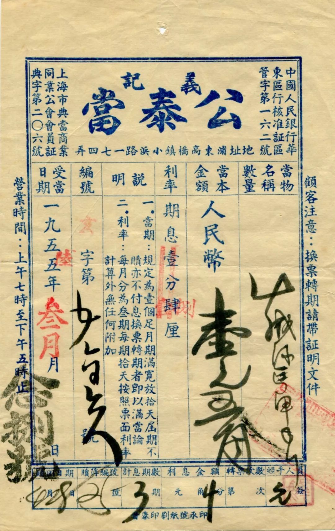 1955年新當票統一規範伴隨著城市經濟復甦,失業群體