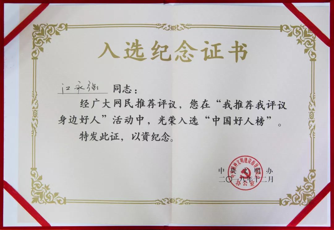 东方新闻中国好人江永强接受颁奖