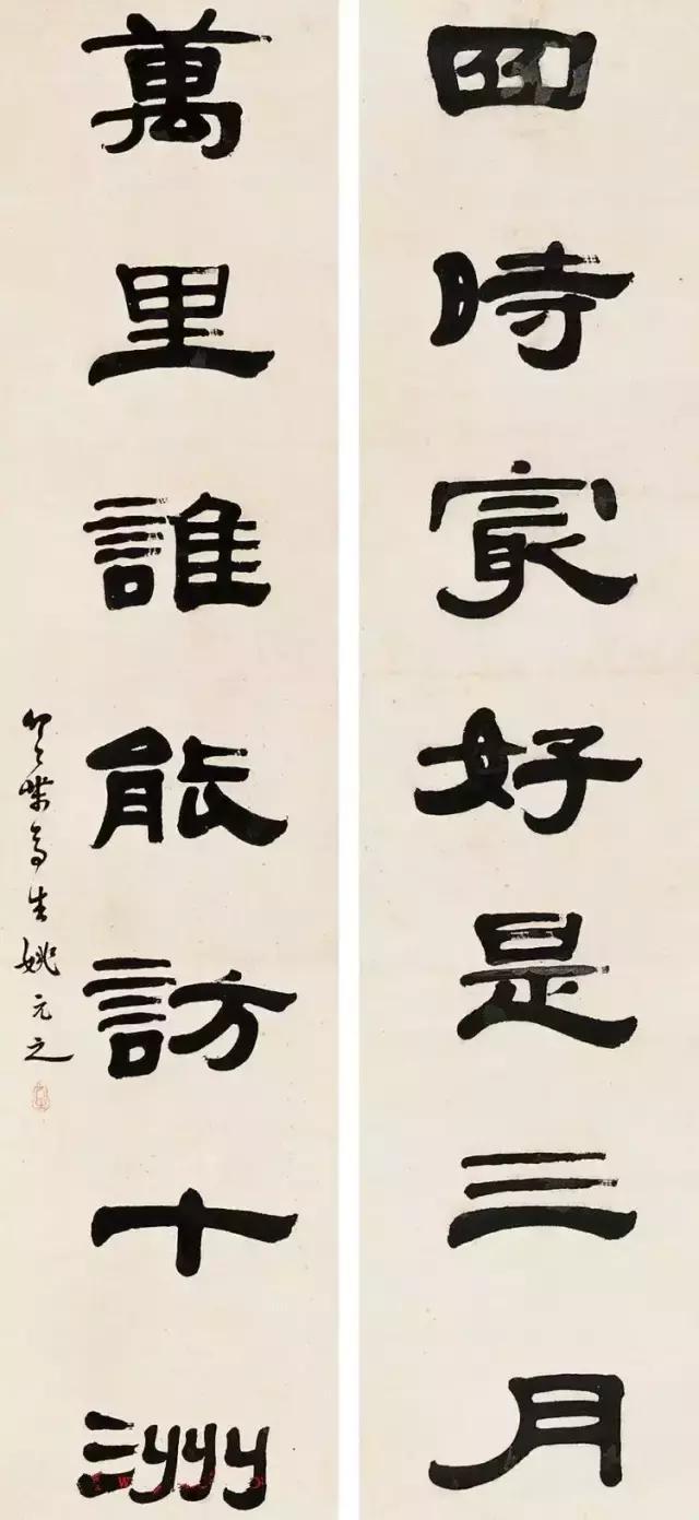 清代书画家姚元之隶书作品欣赏有曹全碑隶书韵味